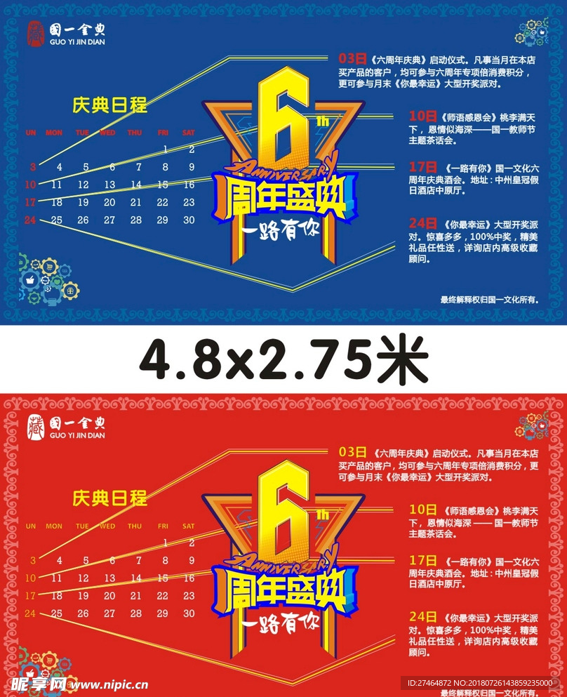 6周年店庆