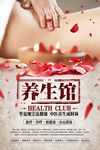 中医养生