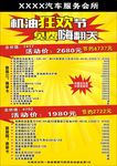 机油狂欢节 汽车服务套餐表