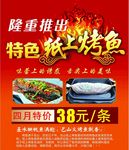 纸上烤鱼海报