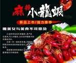麻辣小龙虾