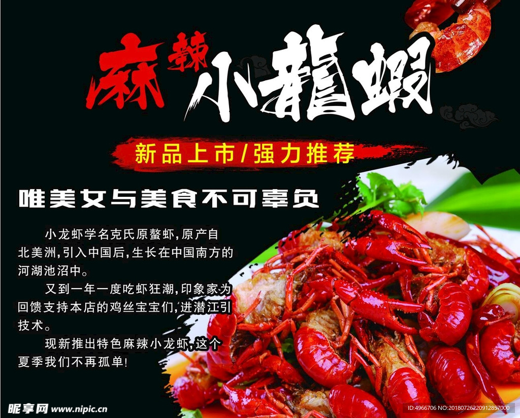 麻辣小龙虾