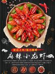 麻辣小龙虾