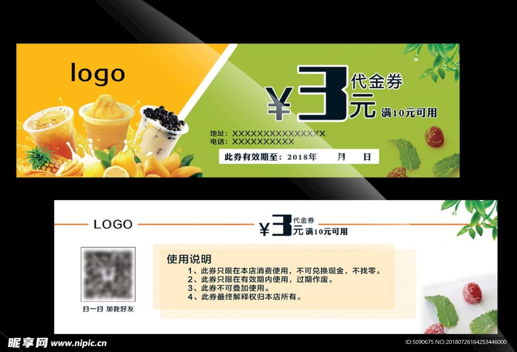 优惠券