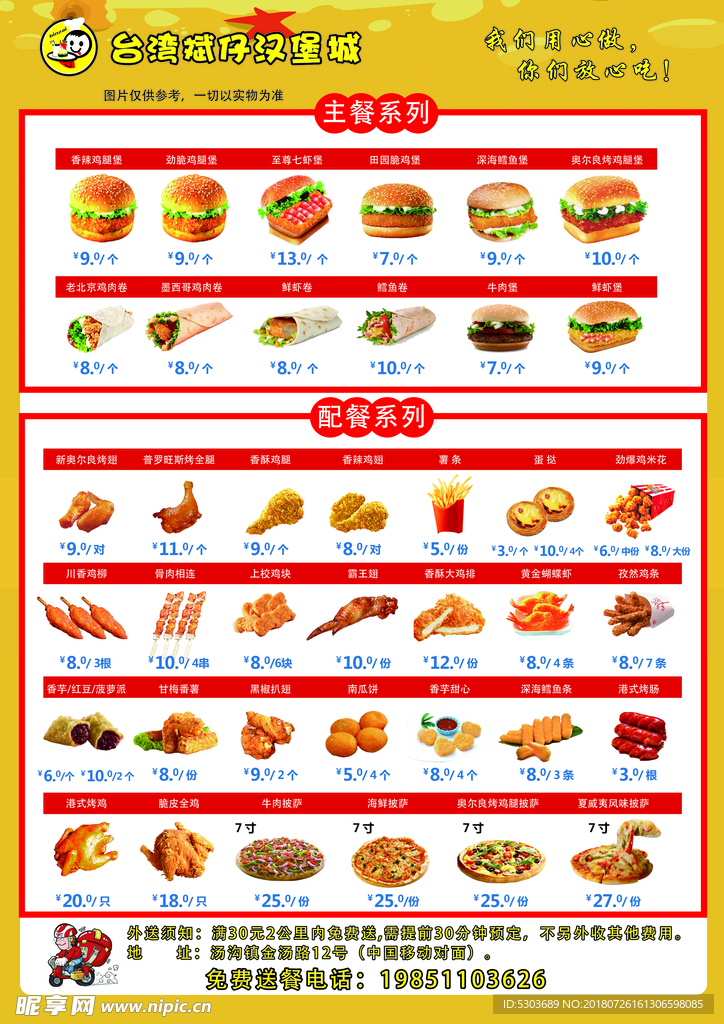 汉堡包套餐 鸡米花 鸡块宣传单