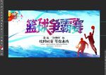 篮球争霸赛