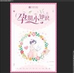 孕期小知识