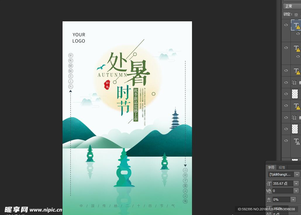 处暑