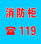 消防柜