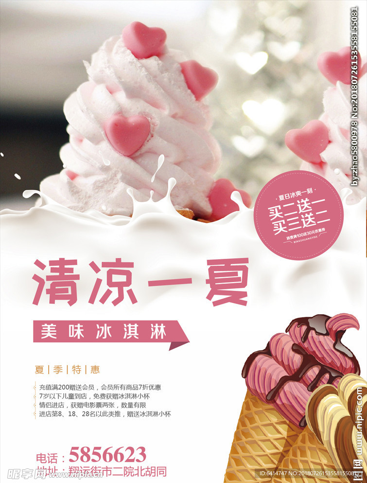 冰淇淋海报