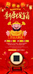 新年促销易拉宝