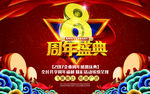 周年盛典