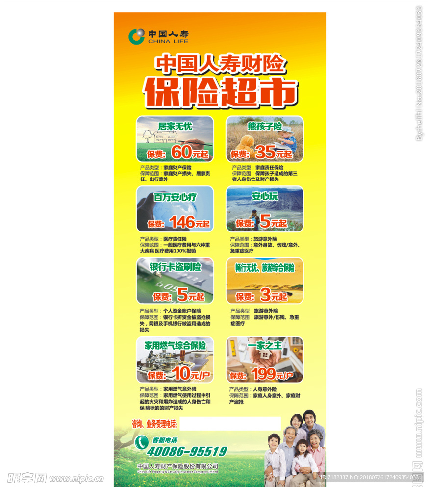 保险超市