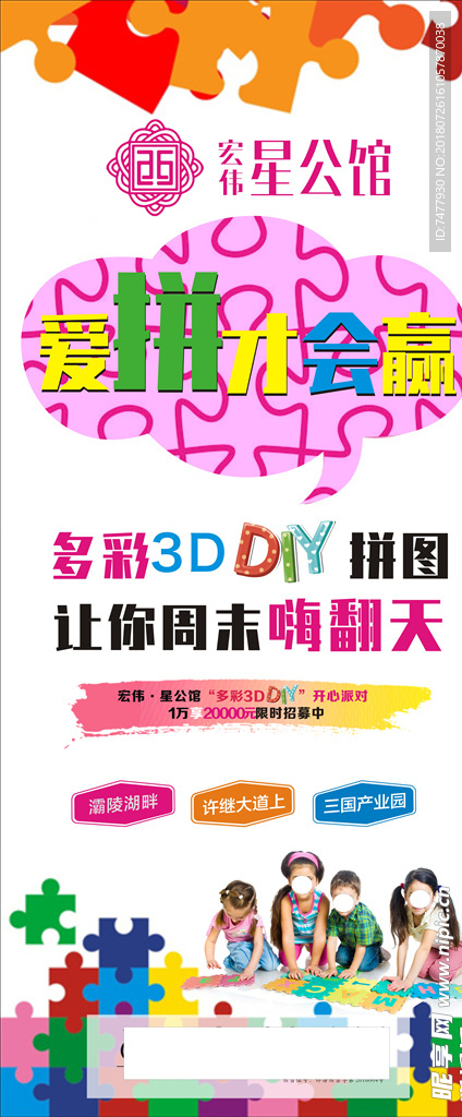 房地产周末3D智能拼图展架