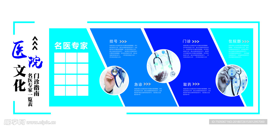 扁平蓝色医院文化墙专家栏文化