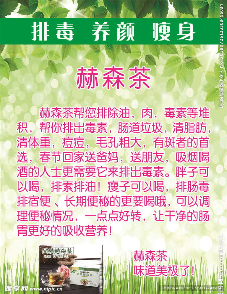赫森茶