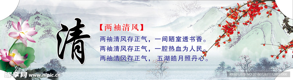 两袖清风