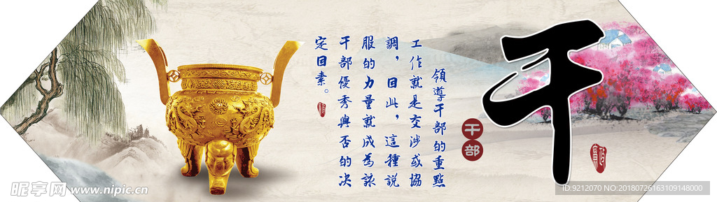 领导干部