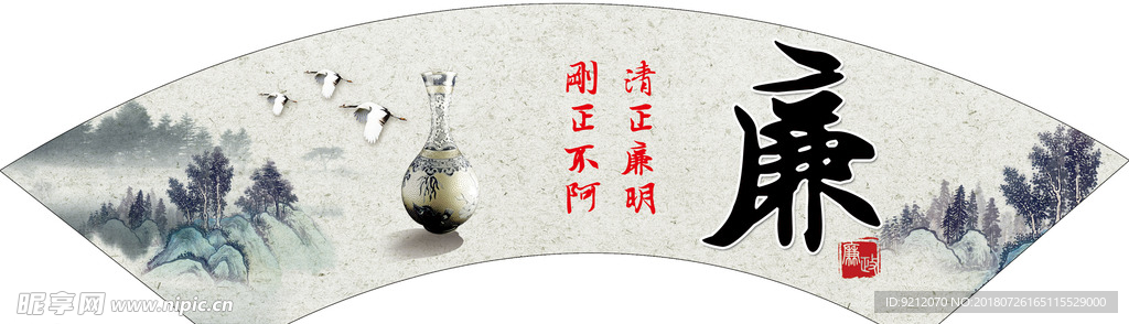 清正廉明 刚正不阿