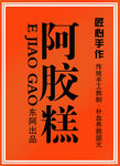 阿胶糕T恤服