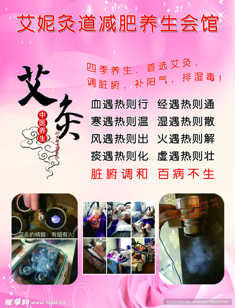 美容减肥  宣传单    海报