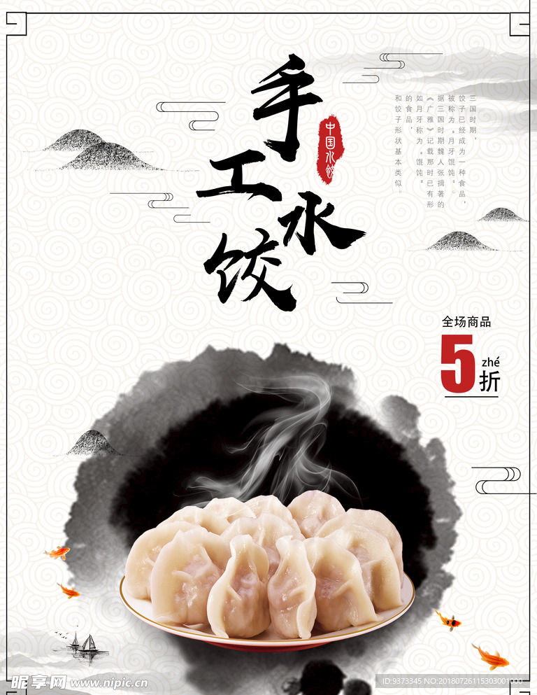 水饺海报