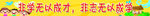 学校标语