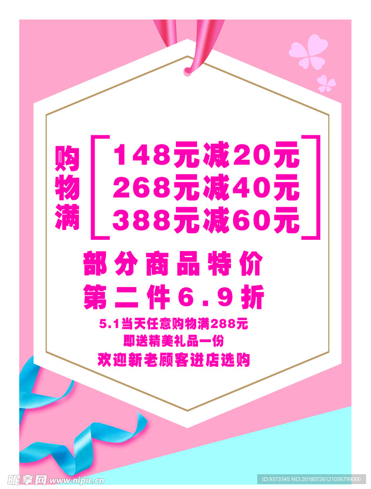 海报打折