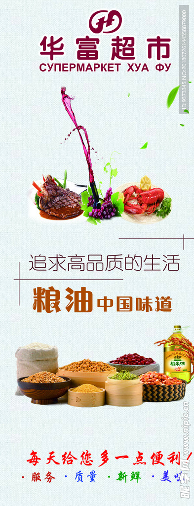 超市粮油海报