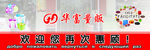 超市欢迎再次惠顾