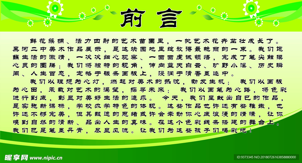前言制度板