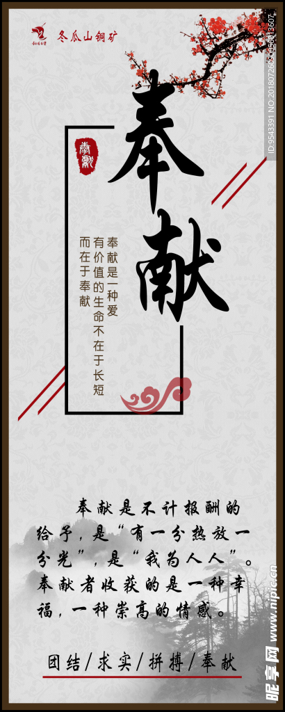 奉献标语牌