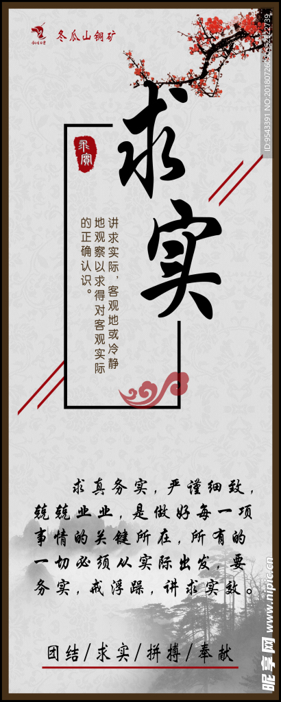 求实标语牌