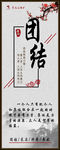 团结标语牌