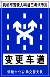 变更车道标志