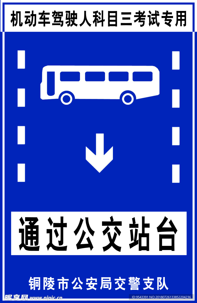 公交站牌标志图图片