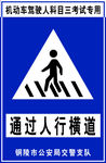 通过人行横道标识