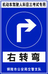 右转弯标牌