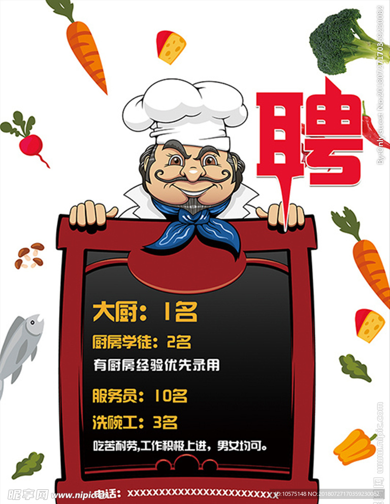招聘