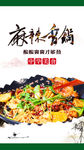麻辣香锅