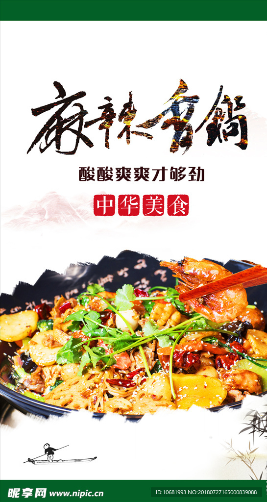 麻辣香锅