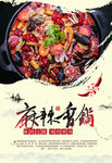 麻辣香锅
