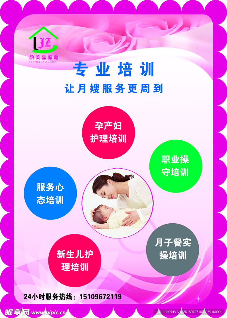 月嫂海报
