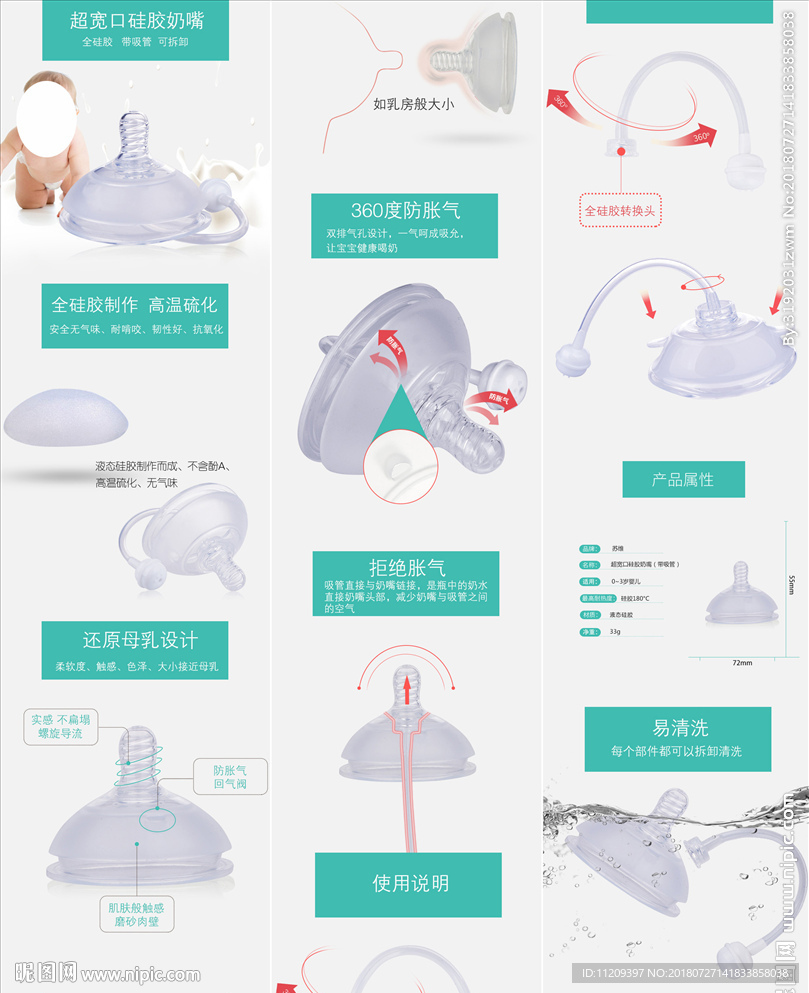 奶嘴详情页