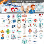 卡通医学素材