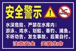安全警示牌