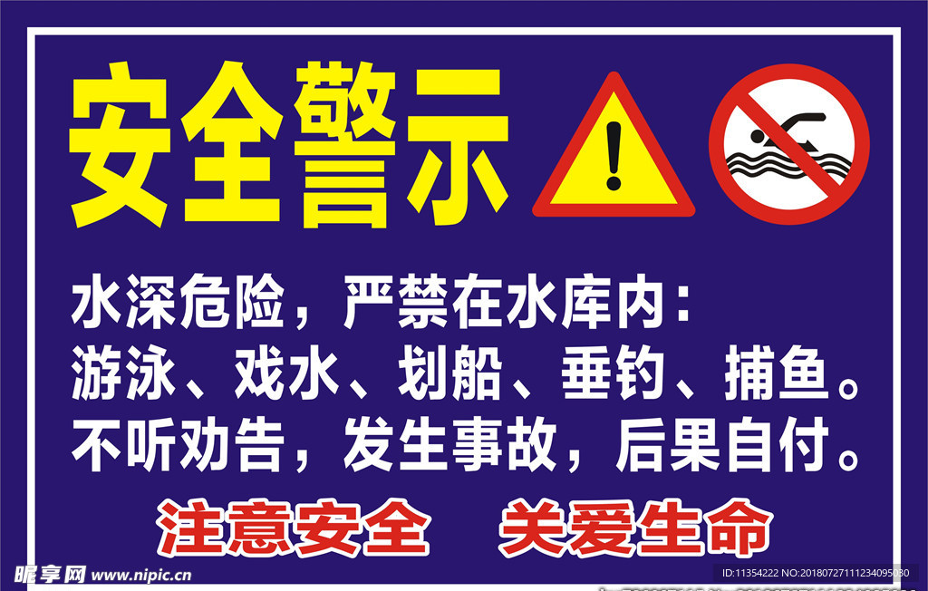 安全警示牌
