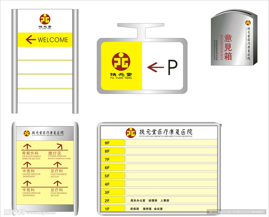 医院 指识牌 立牌.cdr