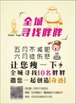 全城寻找胖胖