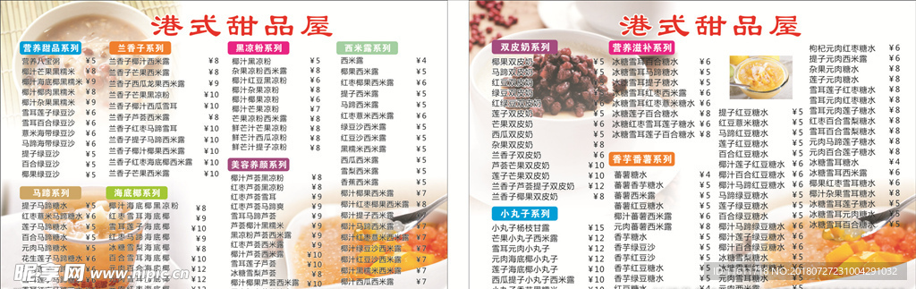 港式甜品菜单